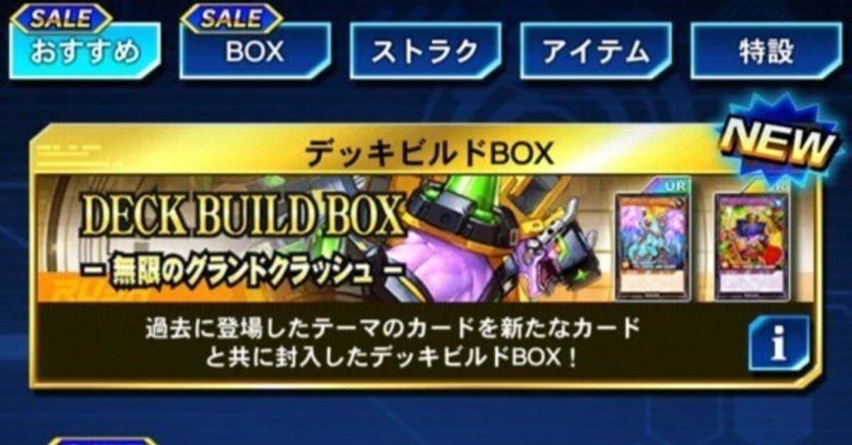 超越　コーラル軸　デッキ デュエルリンクス（RUSH）Ver10.0環境投稿デッキレシピまとめ