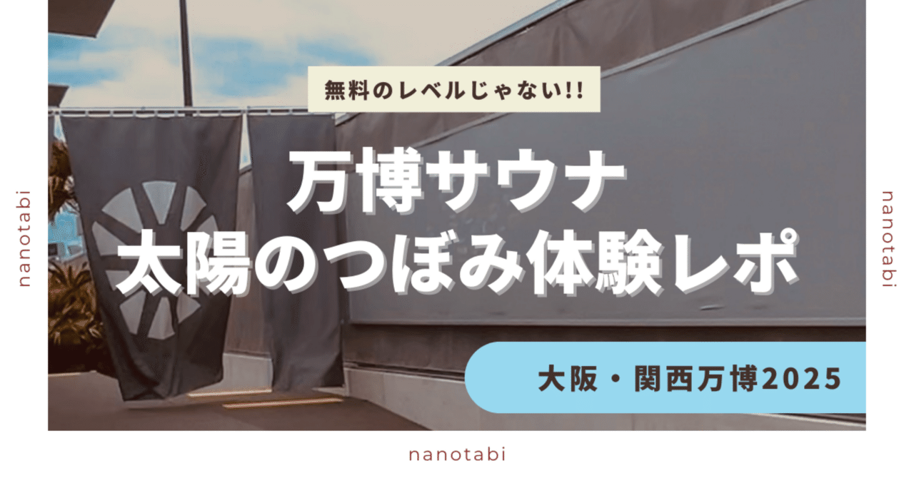 超激レア　太陽のつぼみ　大阪万博限定　サウナハット 万博限定 大阪関西万博 太陽のつぼみ 会場限定 サウナハット