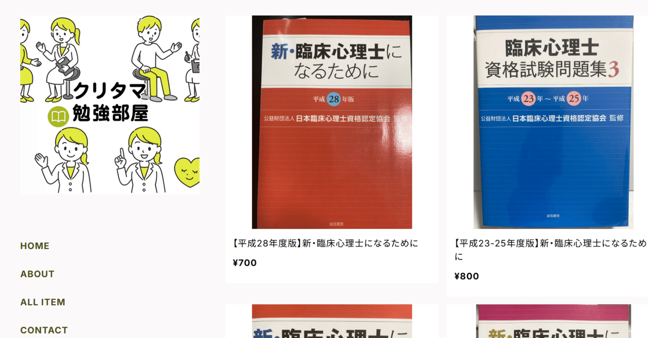 過去問あります】臨床心理士資格試験｜クリタマ勉強部屋