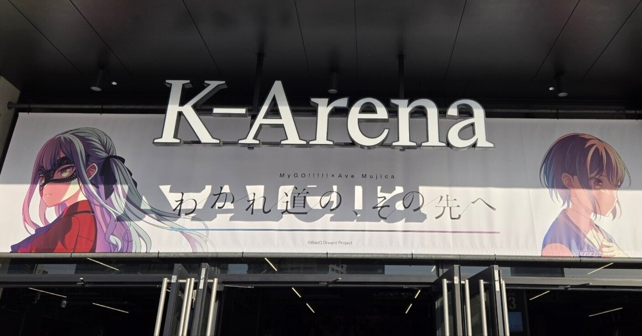 ライブ感想】春の日影に照らされた道【わかれ道の、その先へ