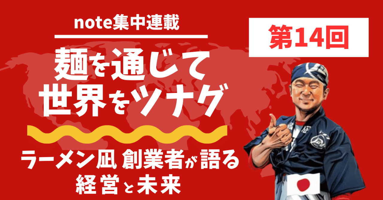14 売上激減で倒産寸前…コロナ禍で凪が打った「起死回生」の戦略｜いく
