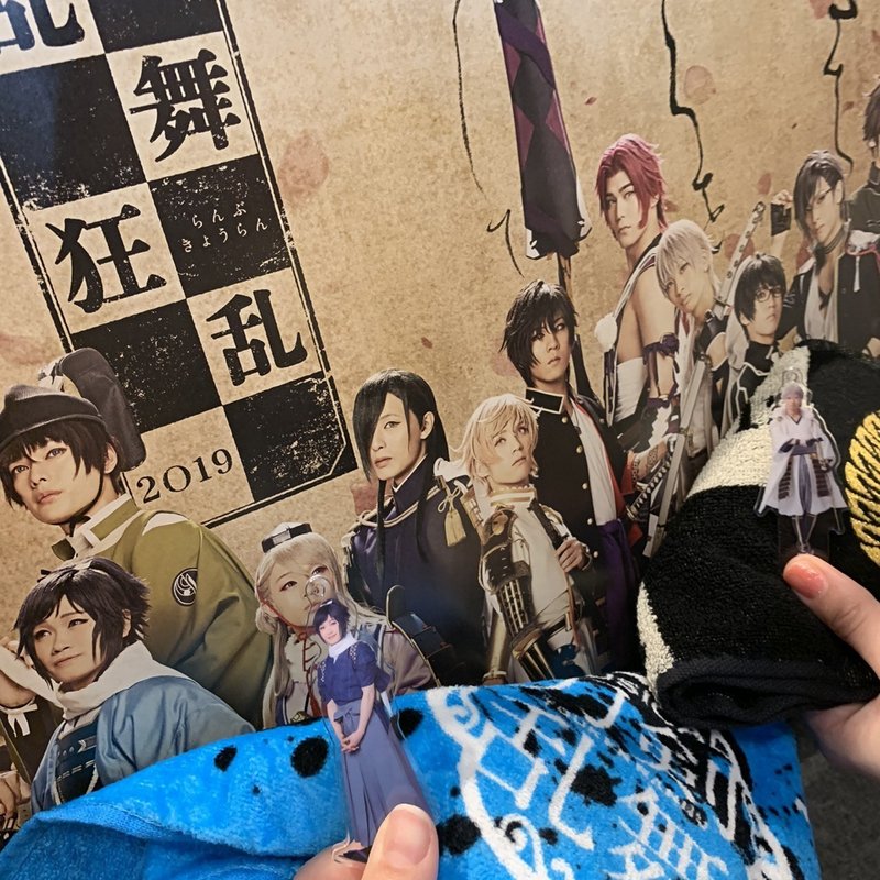 刀ミュ歌合乱舞狂乱19 くる民感想 土谷彩実 Note 刀ミュ歌合乱舞狂乱19 くる民感想 土谷彩実 Note