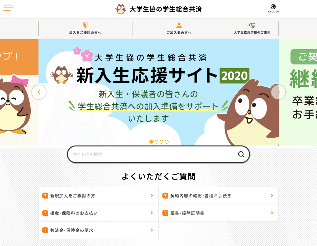 Screenshot_2020-02-01 大学生協の学生総合共済のコピー