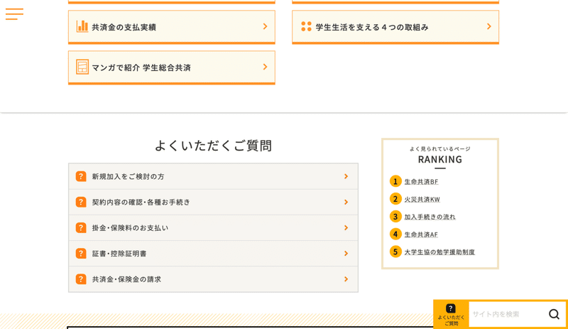 Screenshot_2020-02-01 加入をご検討の方へ｜大学生協の学生総合共済