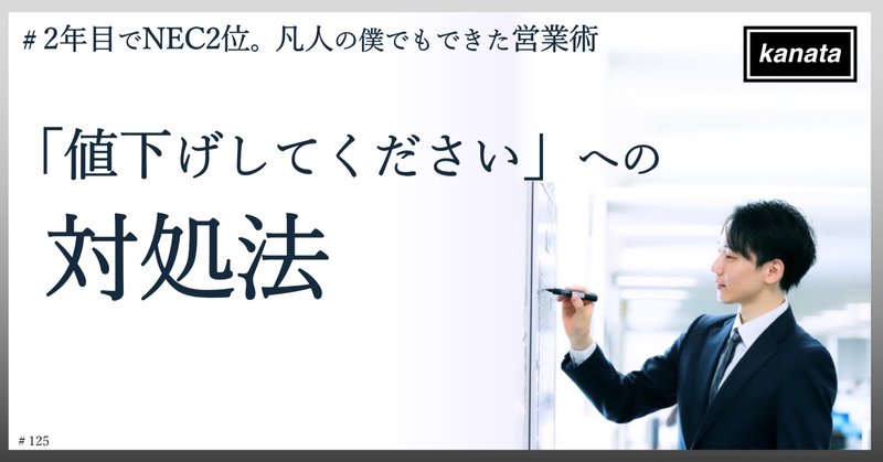 みんな知らない勝負価格の提示の仕方｜DJ141