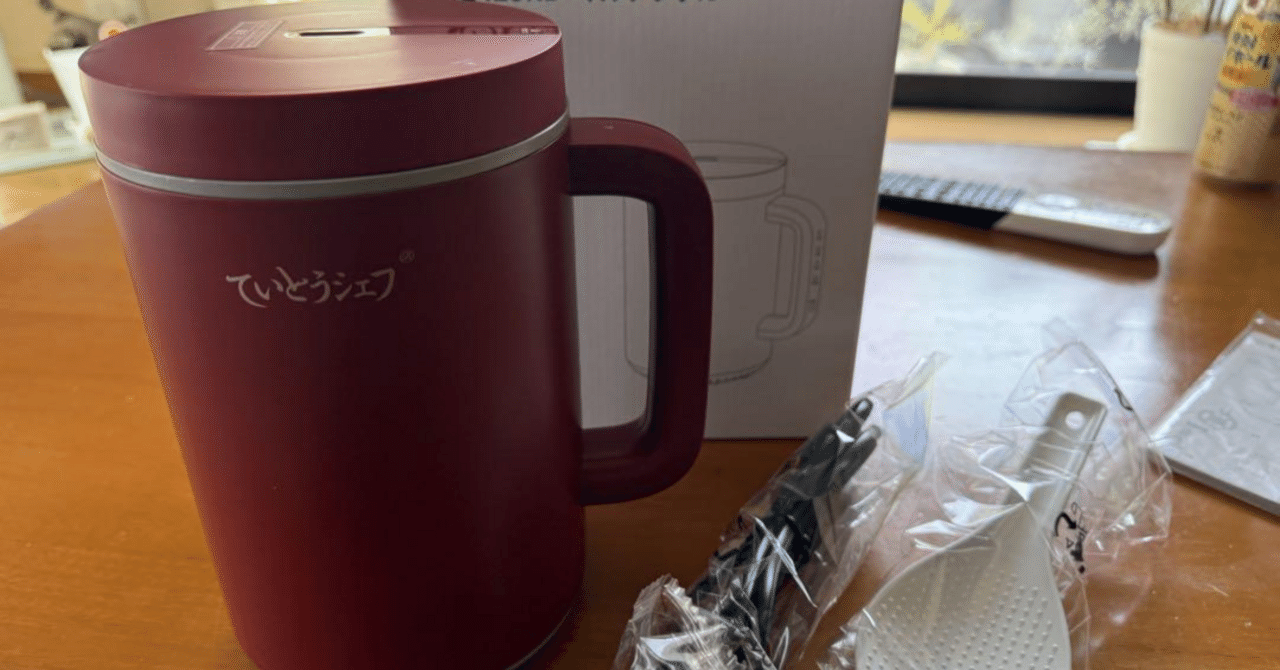 クラリティ　糖質カット炊飯器　 ていとうシェフ　低糖に炊飯できる炊飯器 レビュー】低糖質炊飯器「ていとうシェフ/ちびっこシェフ