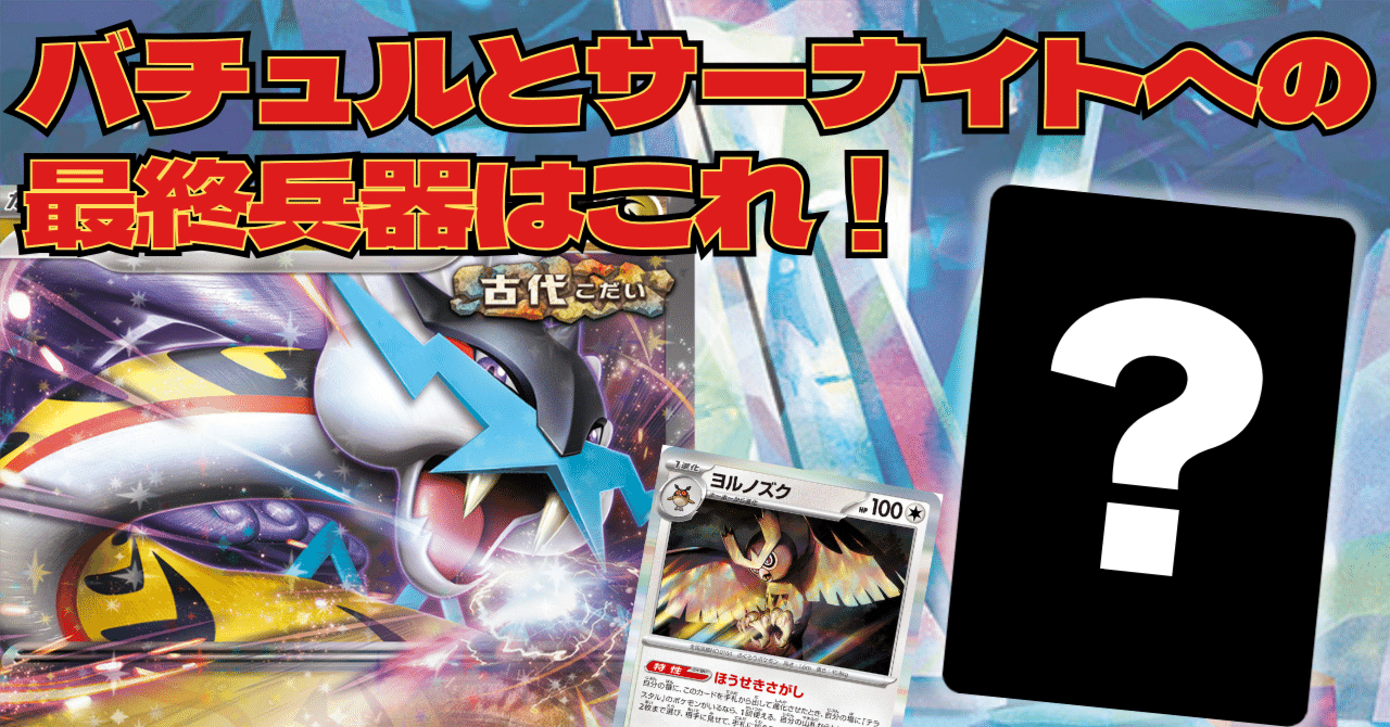 最新版!タケルライコexデッキを解説します!!|おるか@ポケカ 最新版!タケルライコexデッキを解説します!!|おるか@ポケカ