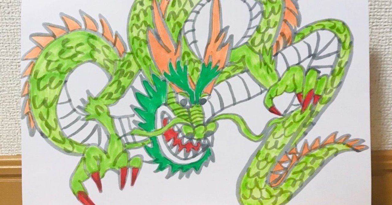 龍神 架空の生物 龍 を信じてしまう不思議 ちゃんちゃん Note