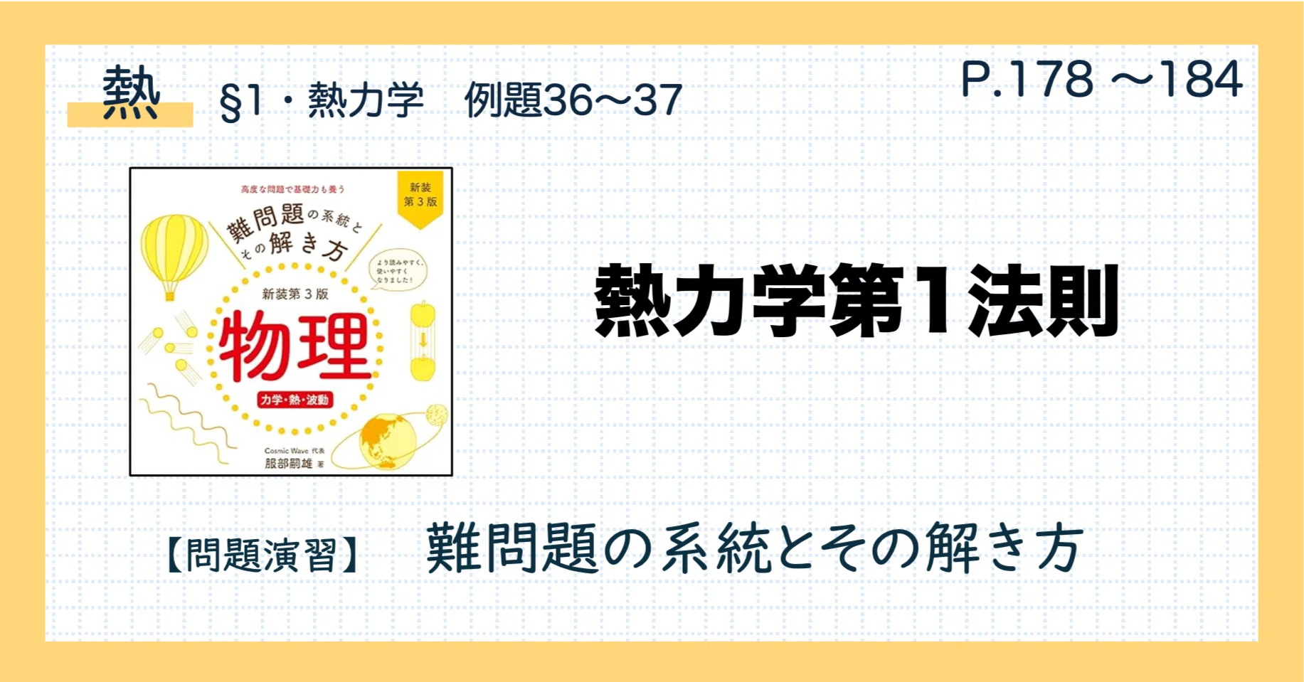第12回＞ 熱力学第1法則｜難系物理｜NEXUS物理（解説・演習・実験）
