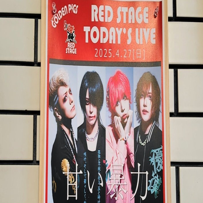 開封済CDセット / 甘い暴力（バラ売り可） 甘い暴力 堕天ツアー チェキ 7枚セット 甘い暴力 on X: 