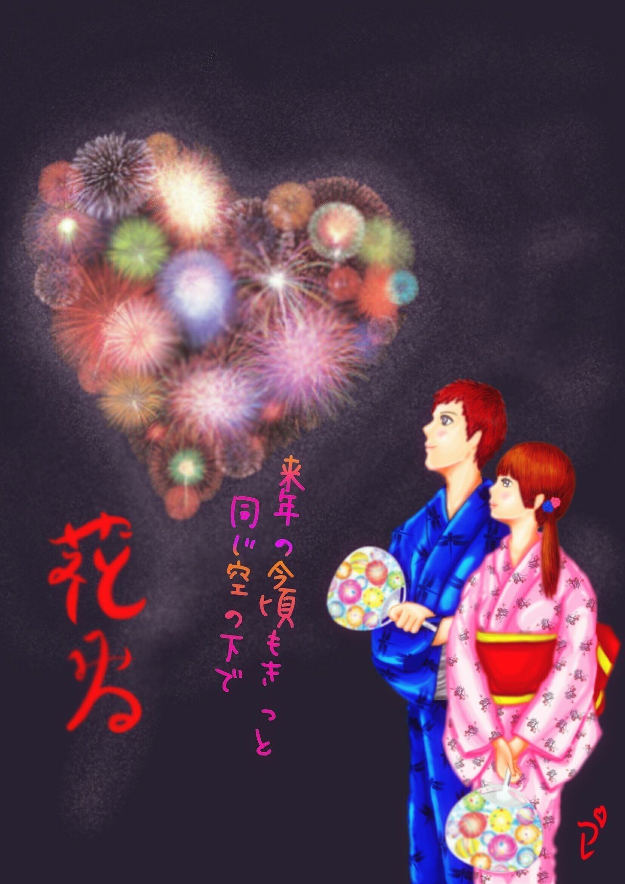 花火 プレ Note
