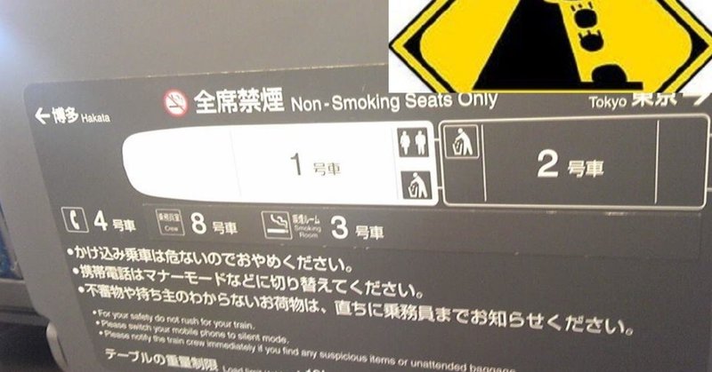 新幹線喫煙室