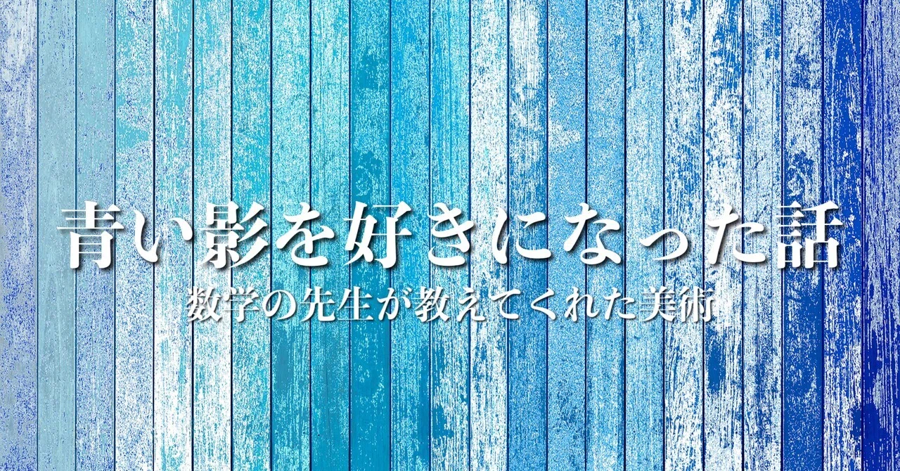 Math Blue Pic The Story of How I Came to Love Blue Shadows: Art Lessons Taught by a ...