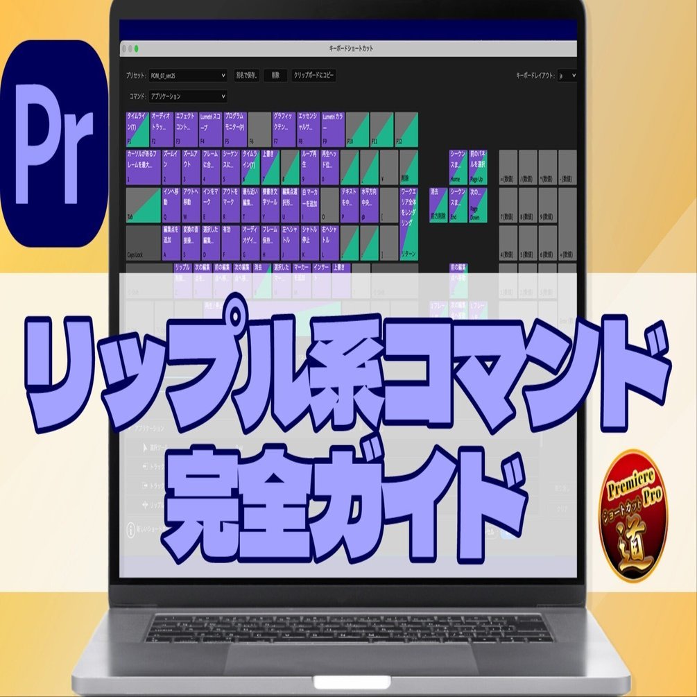 トリム作業を50%時短する“リップル系コマンド”完全ガイド｜ティフロム スタジオ