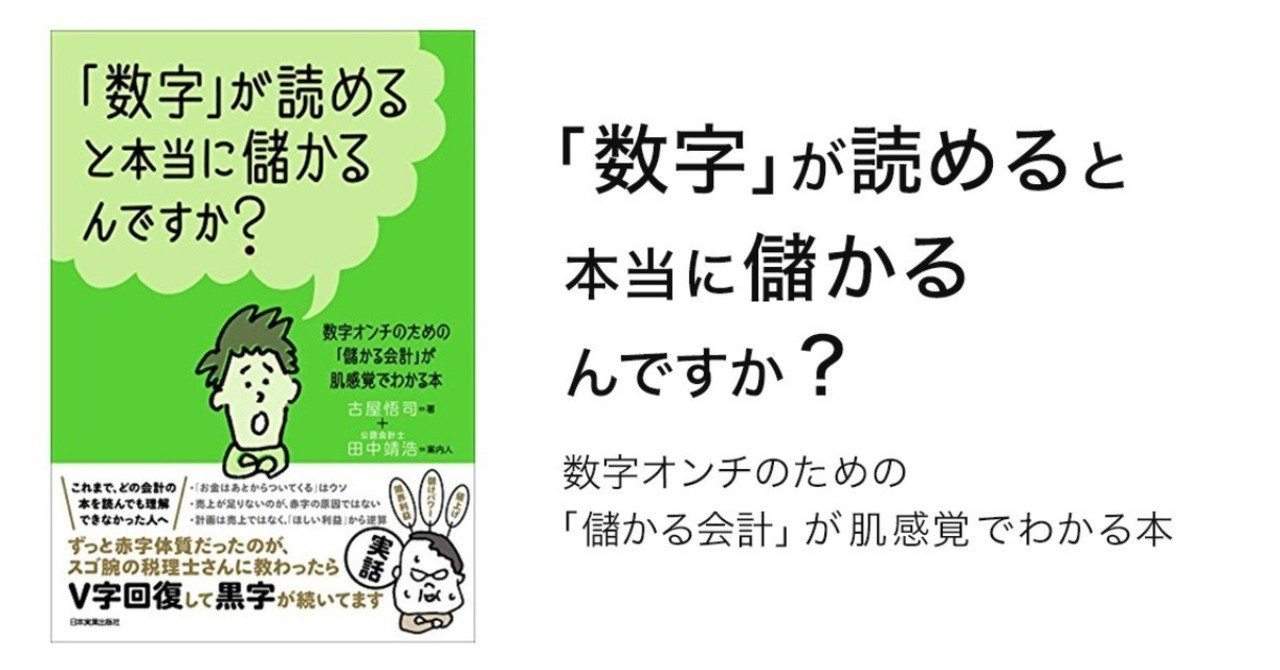 数字が読めると本当に儲かるんですか まえがき 古屋悟司 Note