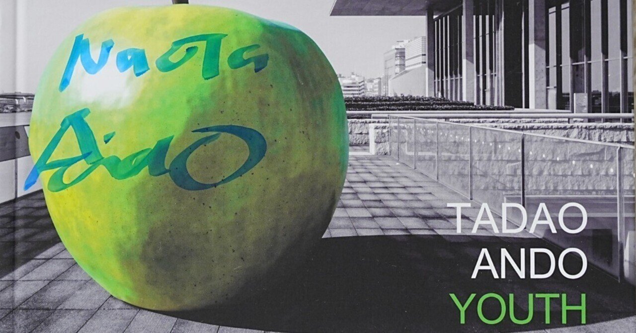 Tadao Ando Youth 安藤忠雄 青春 直筆サイン2箇所Bourse Tadao Ando Youth 安藤忠雄 青春 直筆サイン2箇所Bourse 安藤