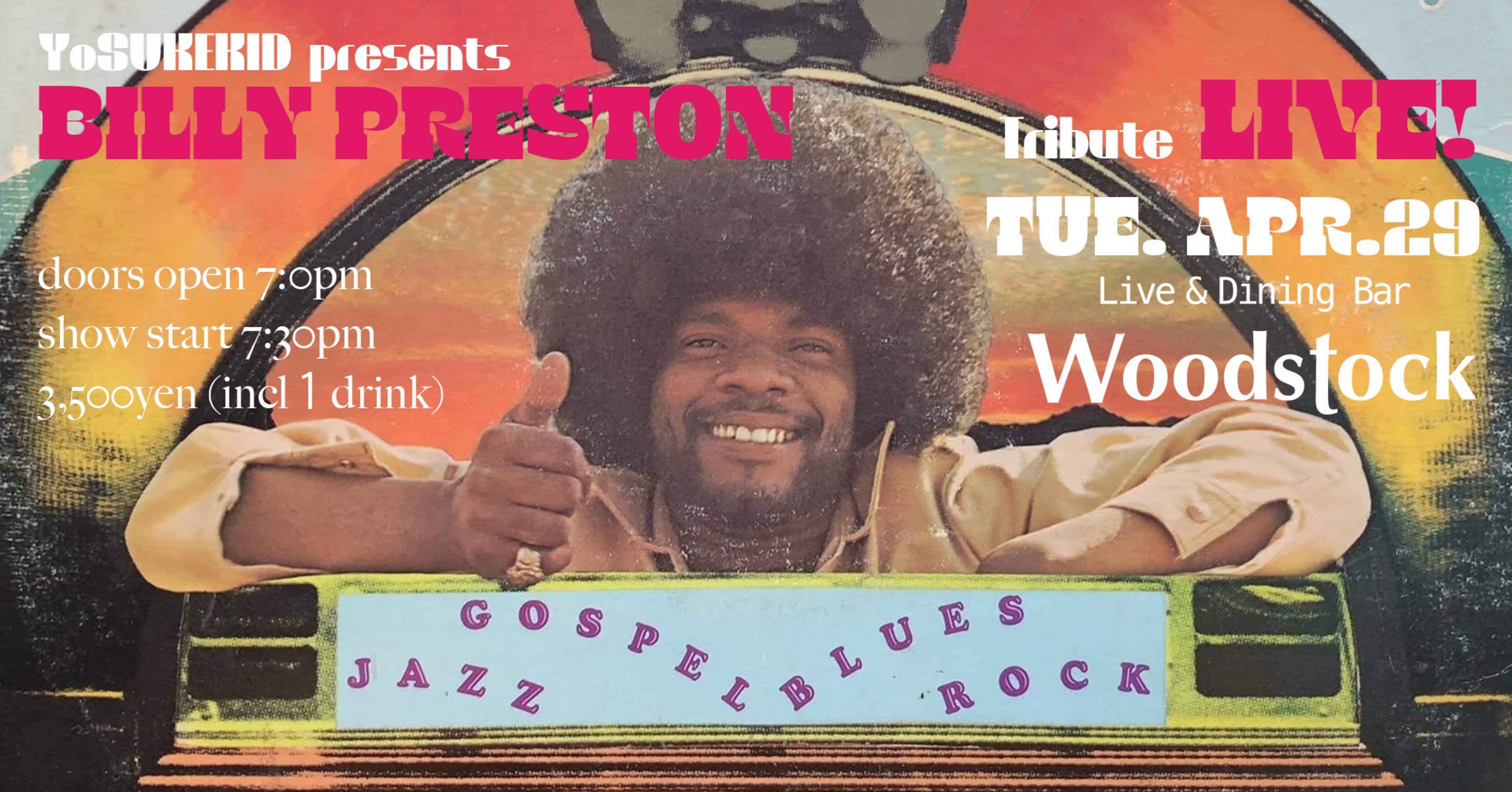 Who is Billy Preston? ビリー・プレストンとは何者だったのか