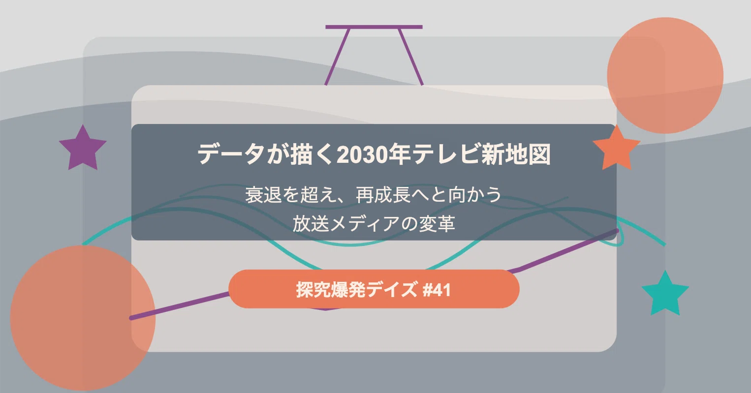テレビ 業界 衰退