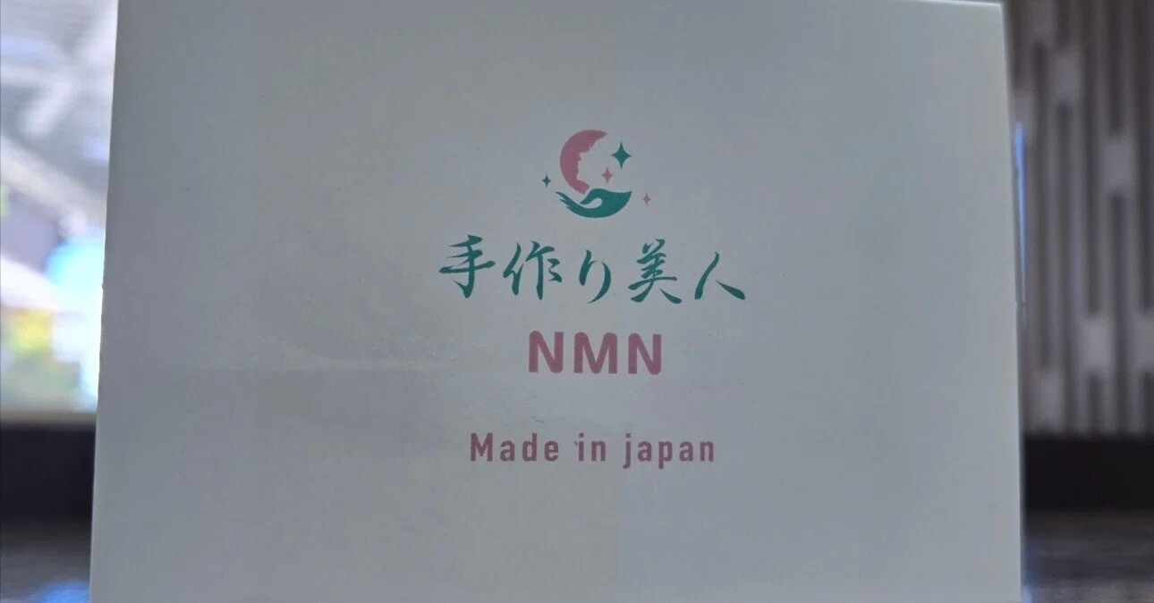 手作り美人」──あなたの素肌と髪を、NMNの力で育てる｜兵庫県加東市 