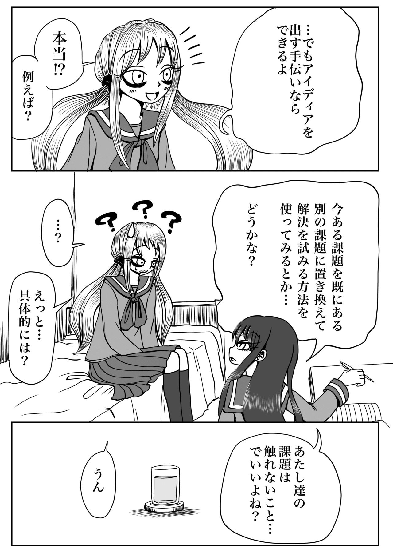 百合漫画 第13話 擬似遠距離恋愛 マナ Note