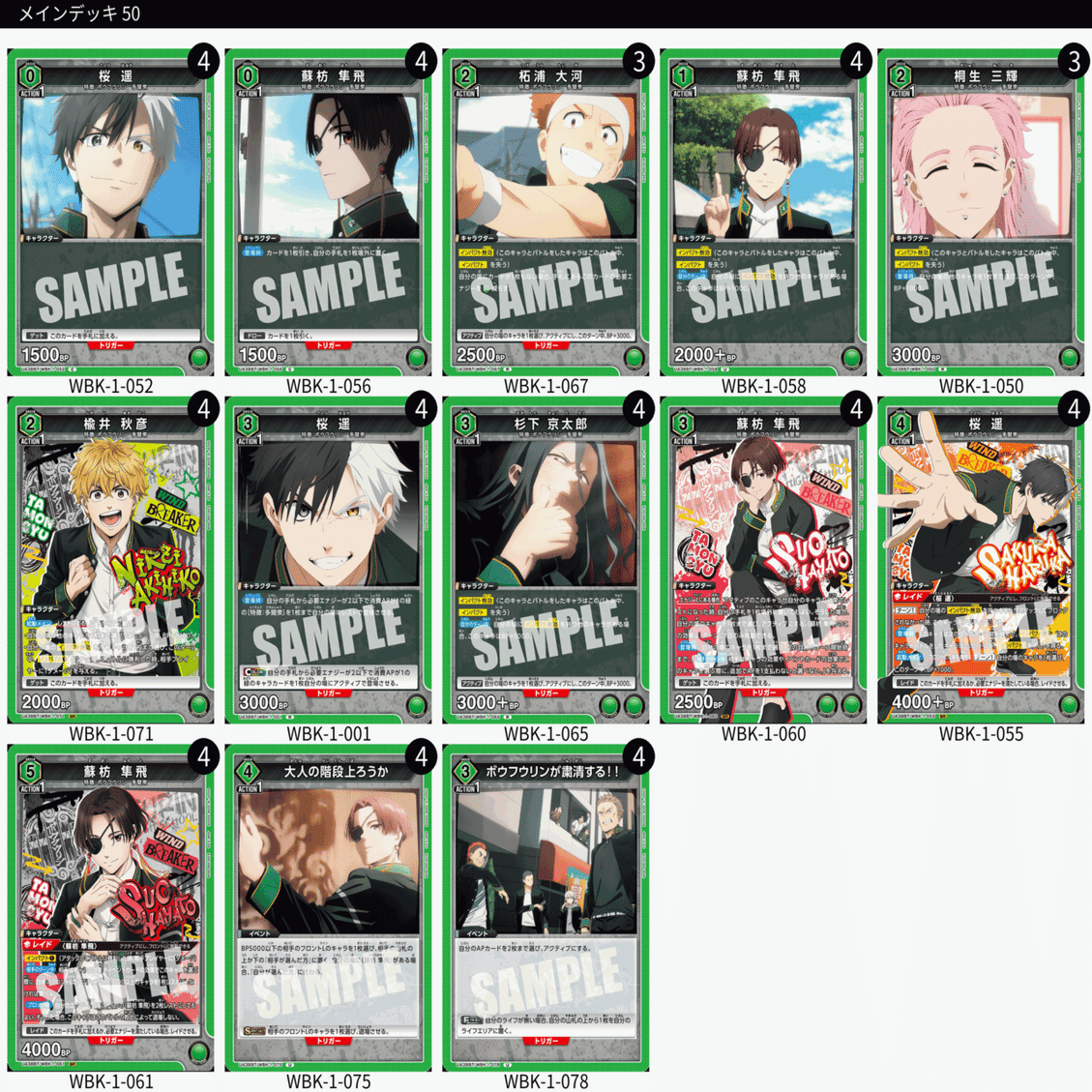 ボウフウリン緑　デッキ ユニアリ】WIND BREAKER