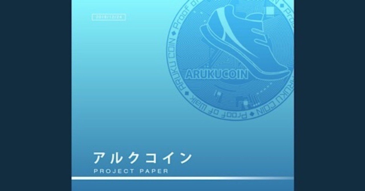 暗号資産ARUK(アルクコイン)の集め方｜雨乞@アルクハンター