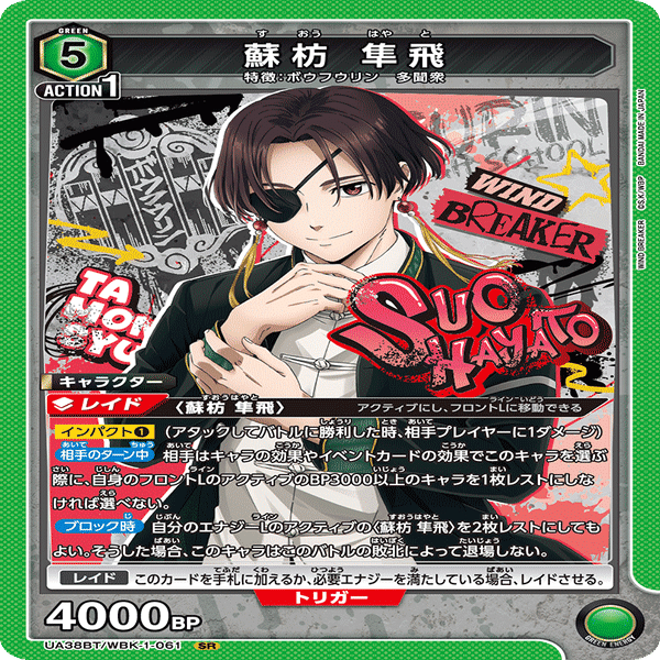 ユニアリ】WIND BREAKER