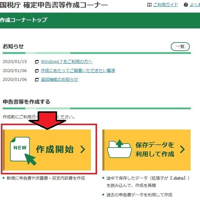 確定申告書等作成コーナー E Taxにより交付を希望した書類の確認方法