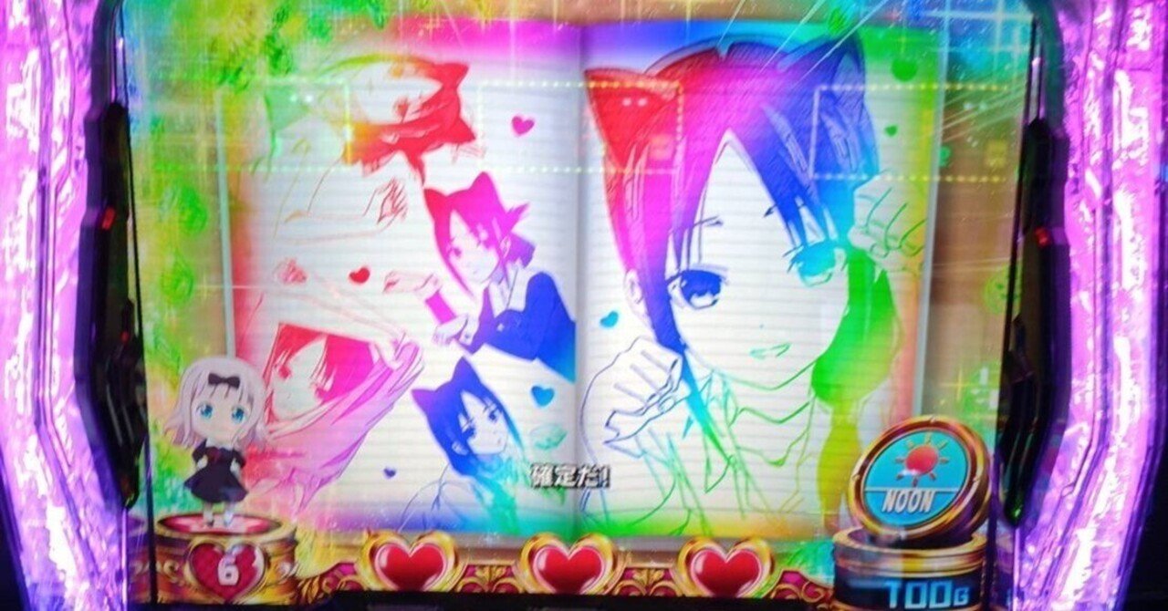 タマたま　スマスロかぐや様 スマスロかぐや様』のマジきゅん法則について徹底網羅！マジきゅんの