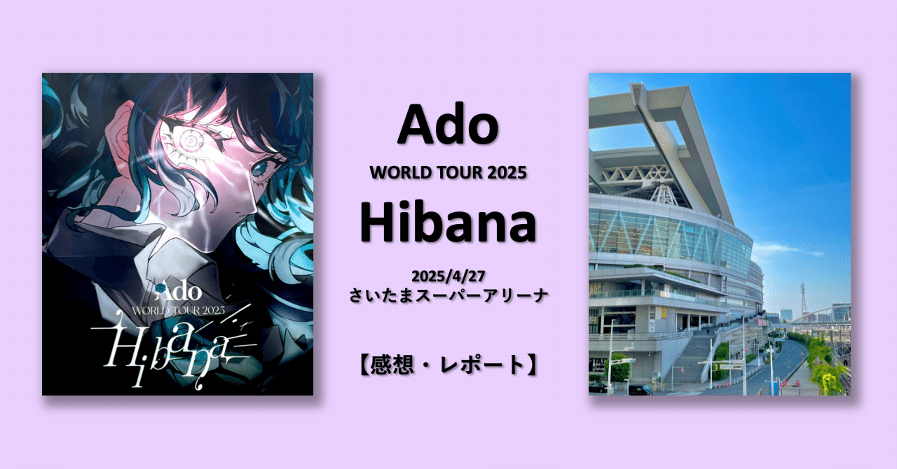 Ado WORLDTOUR 2025 Hibana VIP ピンバッジ 銀テープ Ado WORLDTOUR 2025 Hibana VIP ピンバッジ 銀テープ