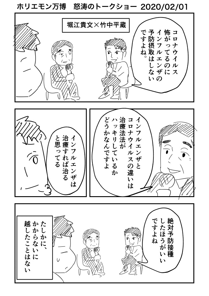 ホリエモン万博 怒涛のトークショーレポ漫画 かいち Note