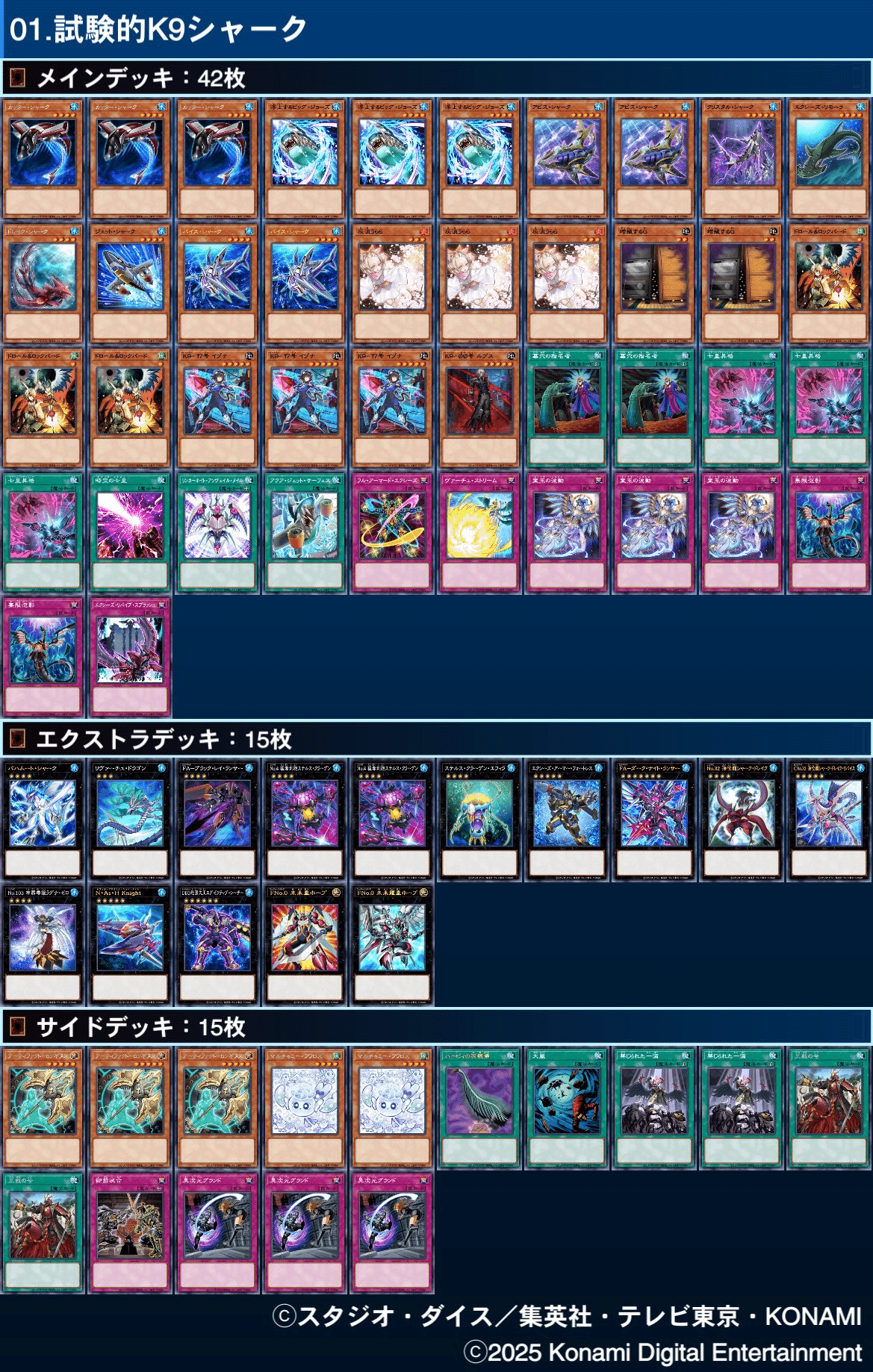 遊戯王OCG】2025年5月シャーク シーザーと未来龍皇について