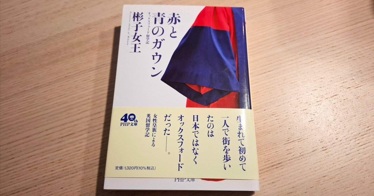 [単行本・ハードカバー] 赤と青のガウン : オックスフォード留学記 Amazon.co.jp: 赤と青のガウン オックスフォード留学記 (PHP文庫