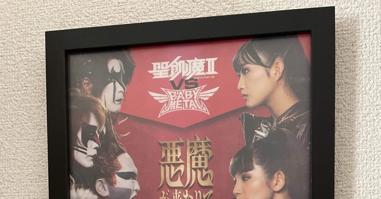 大量入荷 保存版】ライブ・コンサートのフライヤーは飾ろう！100均 コレクション