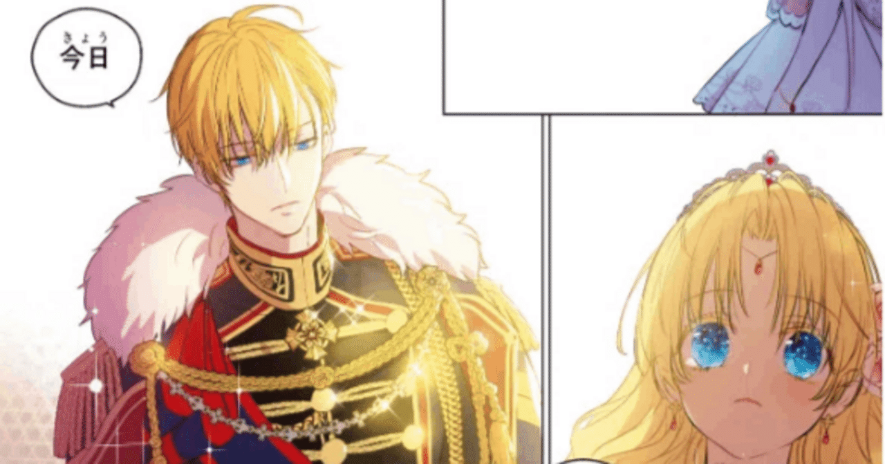 この世でいちばん哀しいことは何？ 『ある日、お姫様になってしまった