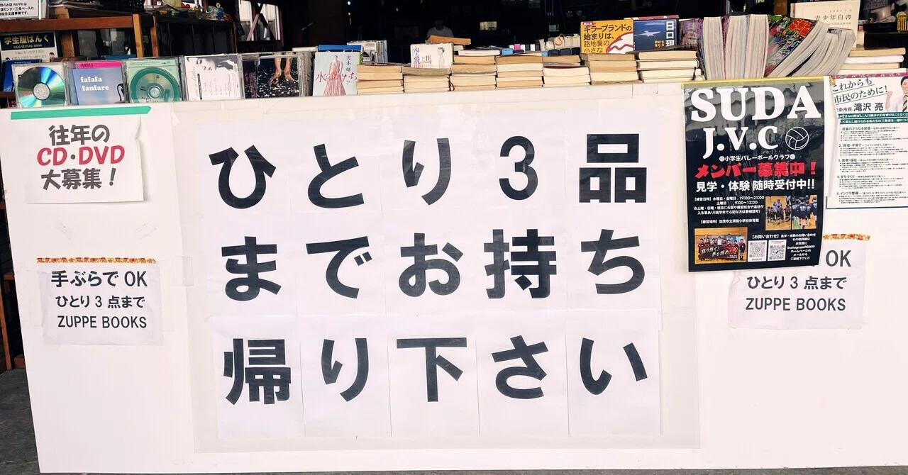 体験レポ】不要品を持っていこう！三条市「ZUPPE燕三条」で物々交換 