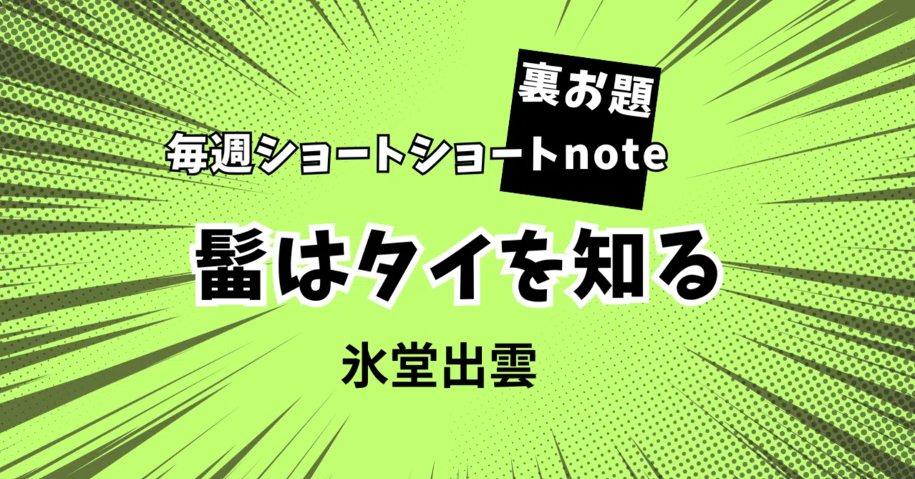 見出し画像