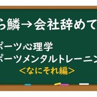なぜアスリートは ノート を書くと良いのか ７つの効果 スポーツに活きる学びを発信する チャレ子 Note