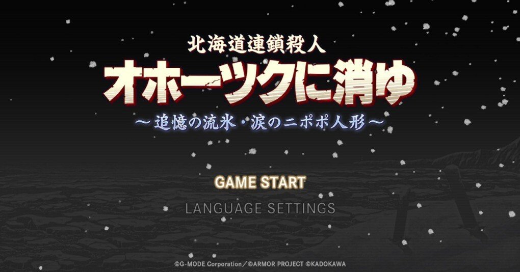 オホーツクに消ゆ　ASCII 捜査手帳 sub12_R.jpg