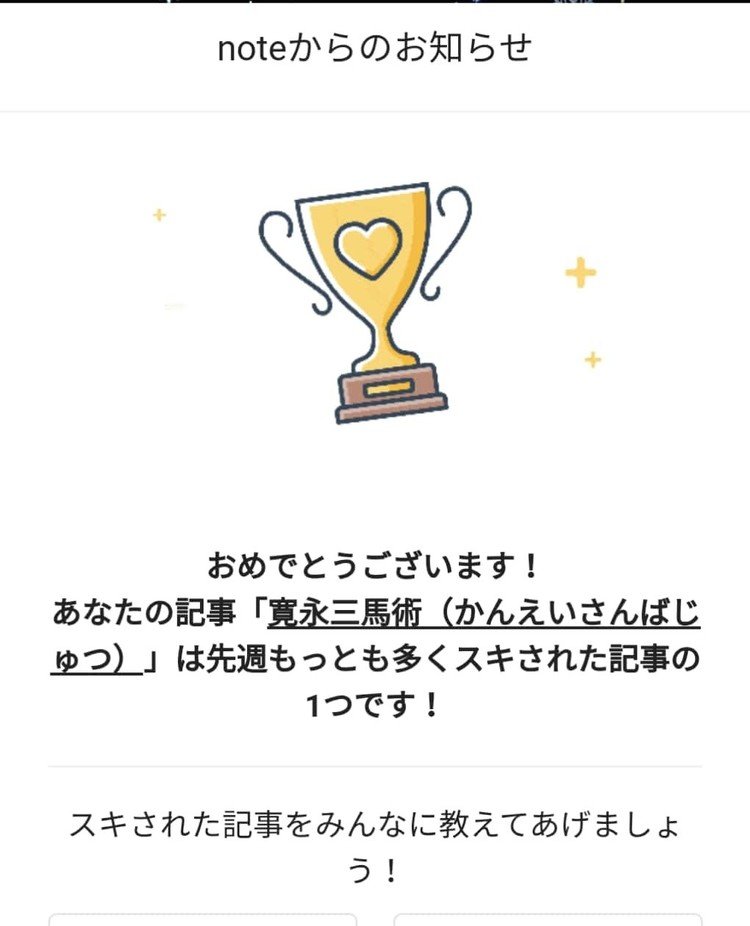 寛永三馬術 の新着タグ記事一覧 Note つくる つながる とどける