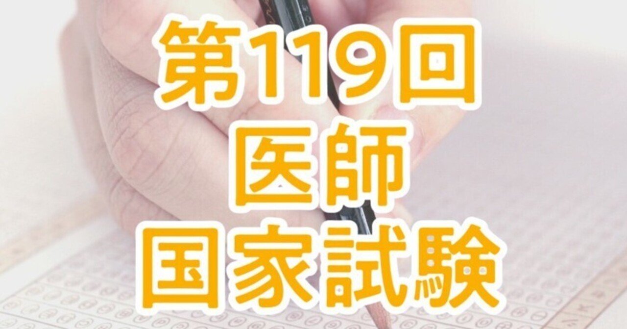 コラム35 第119回医師国家試験 小児外科分野を解いてみた｜佐伯 勇