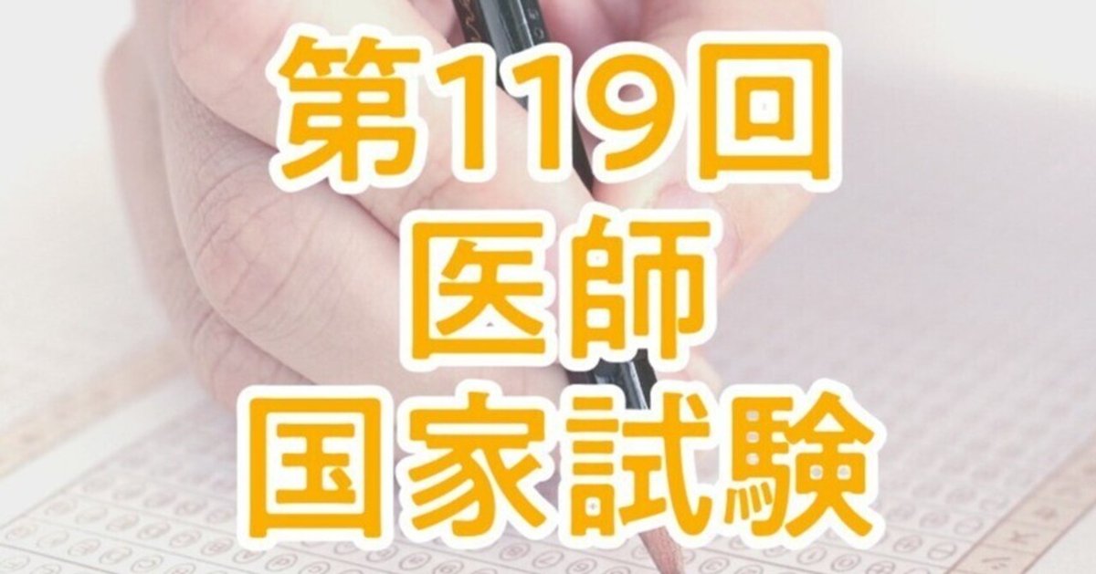 コラム35 第119回医師国家試験 小児外科分野を解いてみた｜佐伯 勇