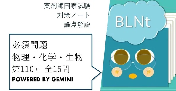 薬剤師国家試験対策ノート on note｜matsunoya｜note