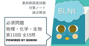 松廼屋｜論点解説 薬剤師国家試験対策ノート 必須問題 衛生 第