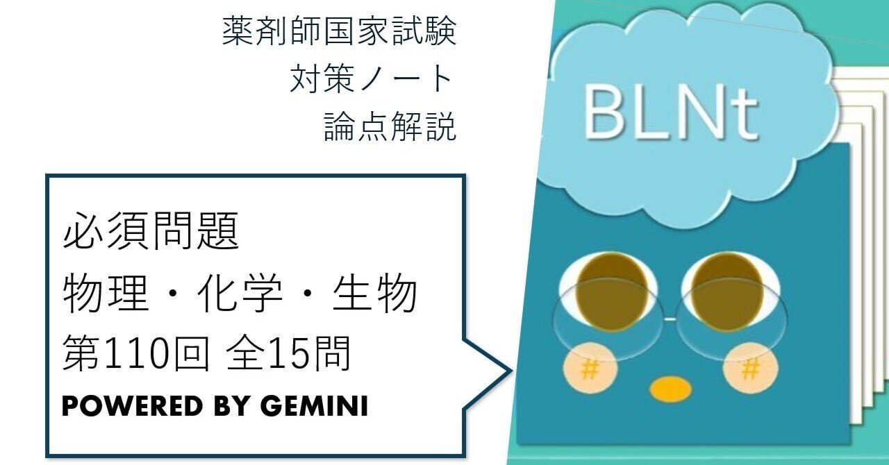 松廼屋｜論点解説 薬剤師国家試験対策ノート 必須問題 物理・化学