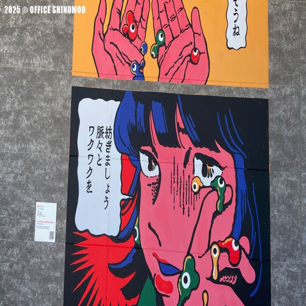 カワグチタクヤ 原画 A4 大阪・関西万博 イラスト アート オバケ 万博2025Visual Design Co-MYAKU'25 あちこち、いのち。その12