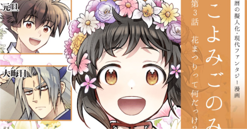 魔女っ子工房 暦 こよみ 暦擬人化『こよみごのみ』試し読み｜花まつりちゃん奮闘記！｜松浦はこ