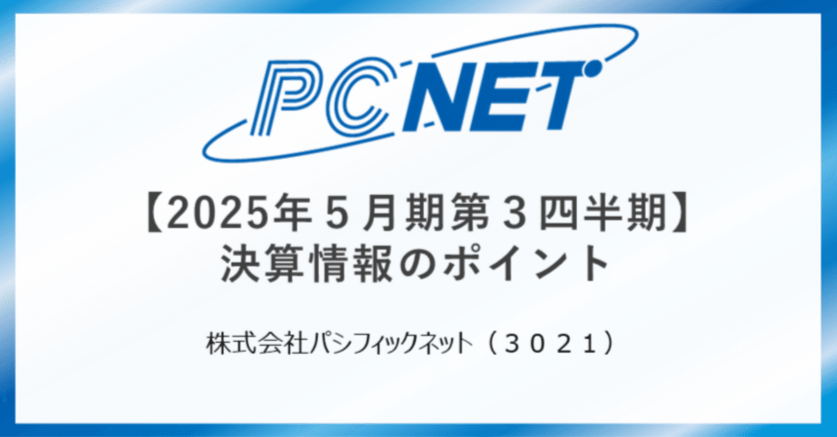 気質アップ 2025年5月期 第3四半期】決算情報のポイント｜株式会社 語学・辞書・学習参考書