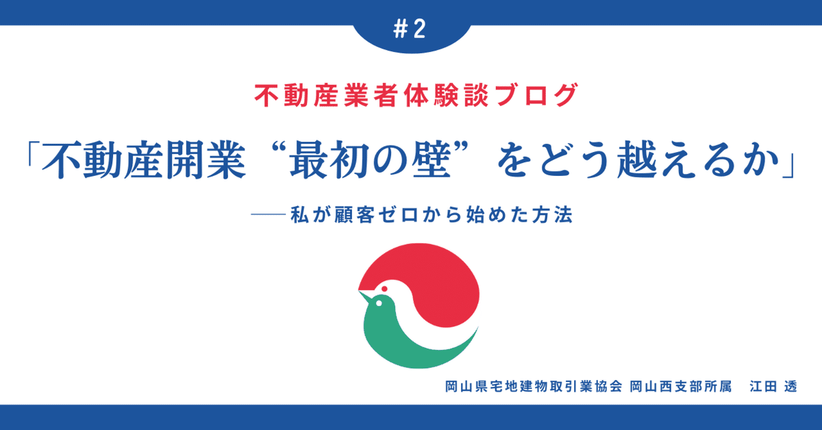 正式的 不動産開業“最初の壁”をどう越えるか――私が顧客ゼロから始めた その他