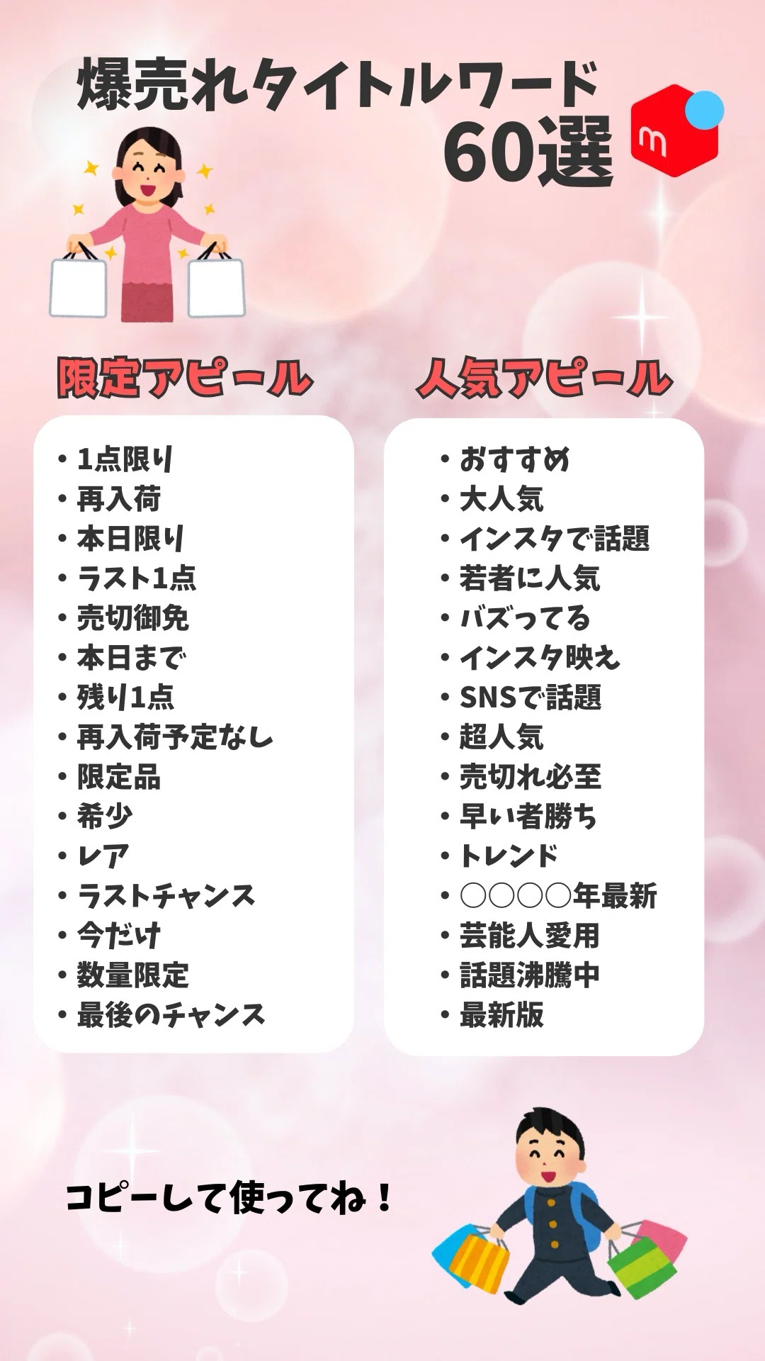 メルカリ爆売れタイトルワード60選‼️｜めぐみ